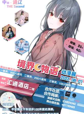 境界物语动漫展