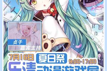 乐清7.16夏日展