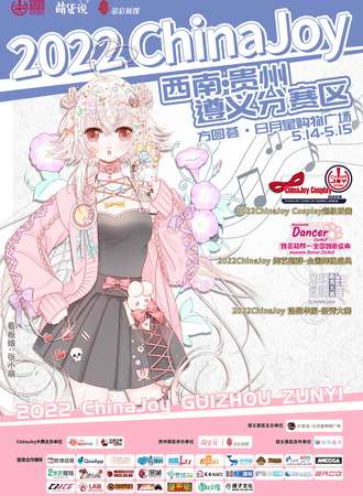 2022Chinajoy西南·遵义赛区