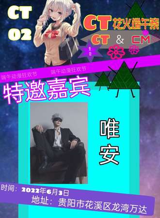 ct花火端午展