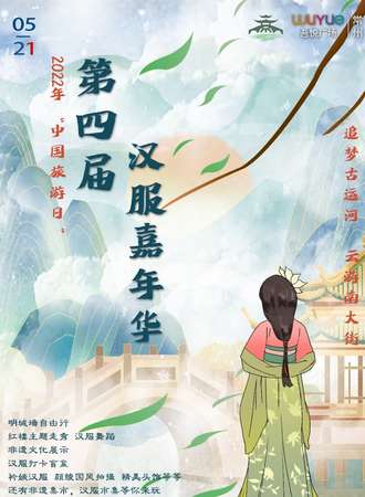 【免费活动】常州第四届汉服嘉年华