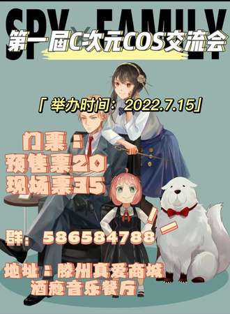 滕州第一届c次元cos线下交流会