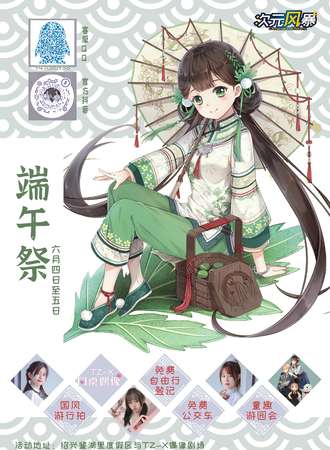 绍兴端午展
