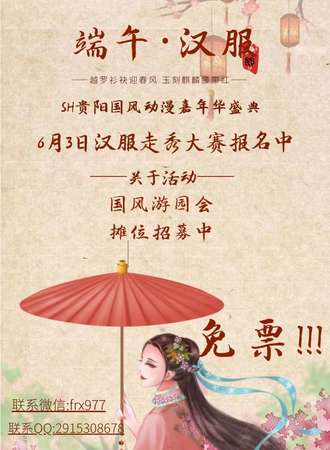 SH贵阳数博万达端午国风动漫嘉年华