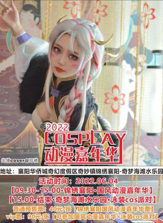 2022COSPLAY动漫嘉年华