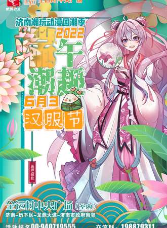 【免费活动】端午潮趣汉服节