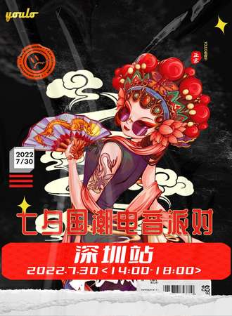 七夕国潮电音派对深圳站丨包场网红酒吧ARENA，打造一场七夕电音脱单派对，狂欢来袭！