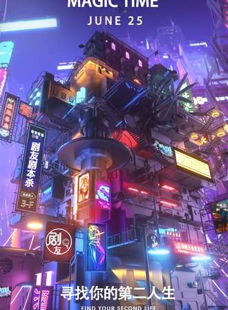 【免费活动】 Youngparty剧友魔法联谊会