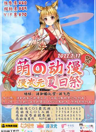 萌の动漫漫次元新年狂欢