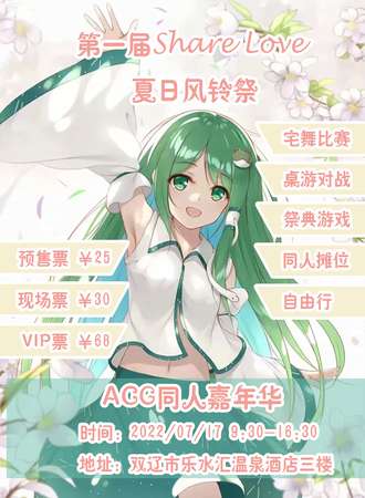 双辽第一届Share Love夏日风铃展