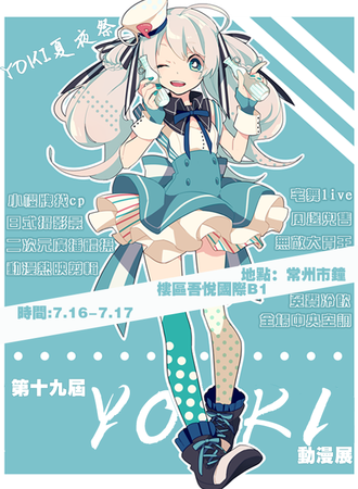 YOKI夏夜展