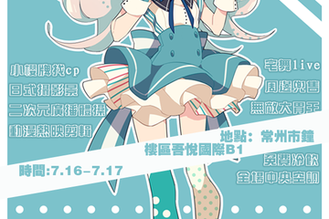 【一宣】YOKI夏夜展