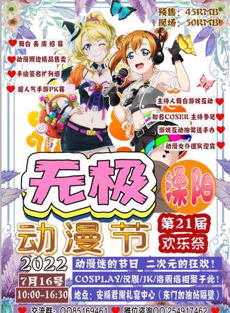 溧阳21届欢乐展无极动漫节