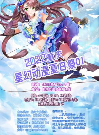 2022重庆星幻动漫夏日展01