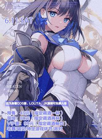 次元电音派对6.11 SAT