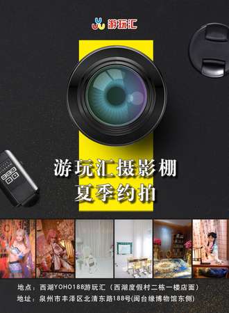 泉州游玩汇摄影棚