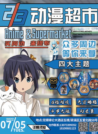 2/3动漫超市