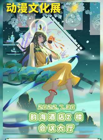 第二届喵U国风动漫展