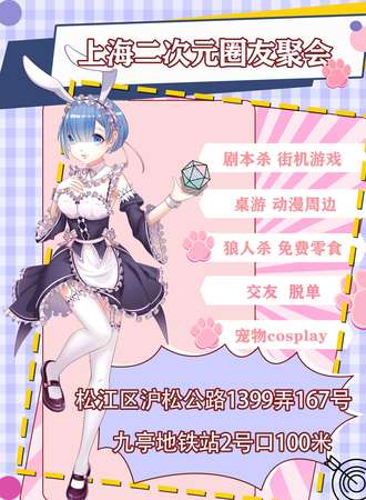 A  ACOMGO次元线下聚会活动-7.2-3