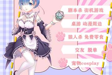 【展宣】A ACOMGO次元线下聚会活动-7.2-3