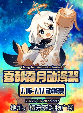 喜都霜月动漫展