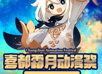 【二宣】喜都霜月动漫展