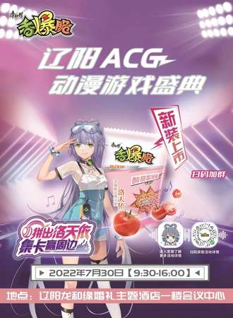 辽阳动漫游戏展2