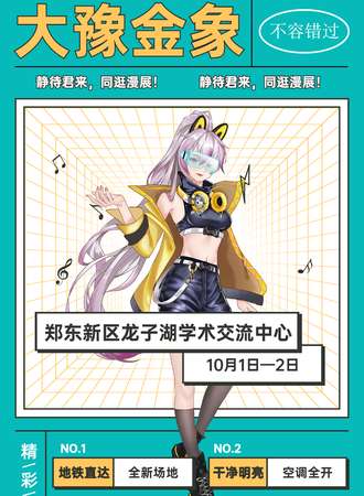 大豫金象动漫文化节＆2022CITY-ACG郑州城市动漫节