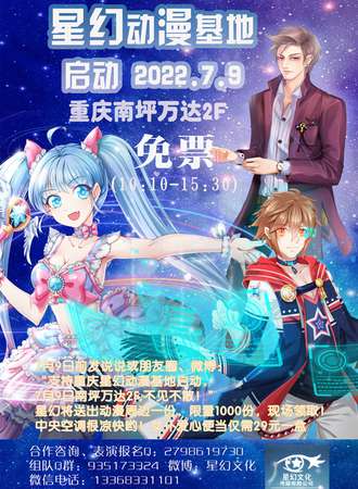 重庆星幻动漫基地启动