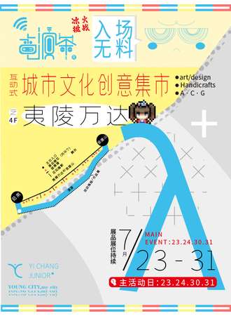 电波茶·城市文化创意集市