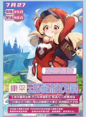 康平动漫游戏展