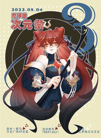 么伊嗷次元展3