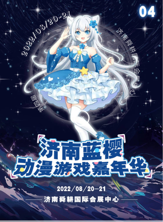 济南蓝樱动漫展04