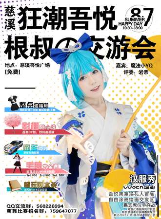 根叔的二次元交游会