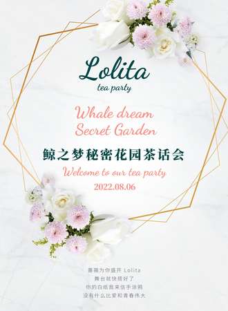 鲸之梦秘密花园茶话会