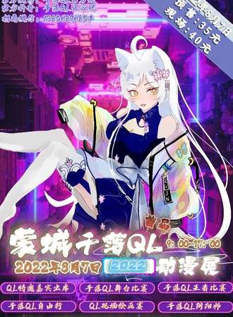 千落QL首届蒙城动漫展