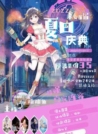 来安首届动漫夏日庆典