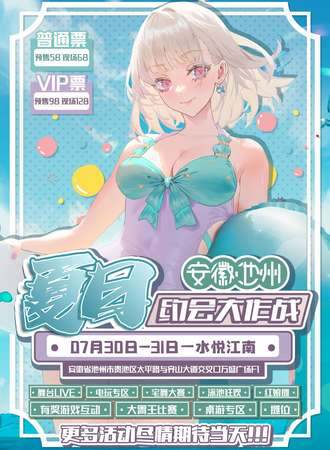 夏日展约会大作战