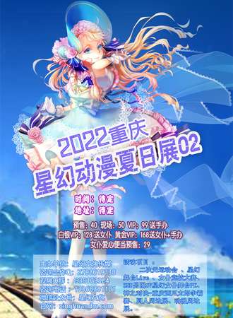 2022重庆星幻动漫夏日展02