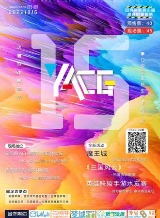 【延期待定】YACG动漫游戏嘉年华15阳泉