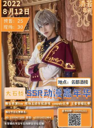 第二季大石桥SSR动漫嘉年华