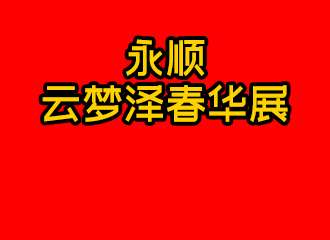 展宣