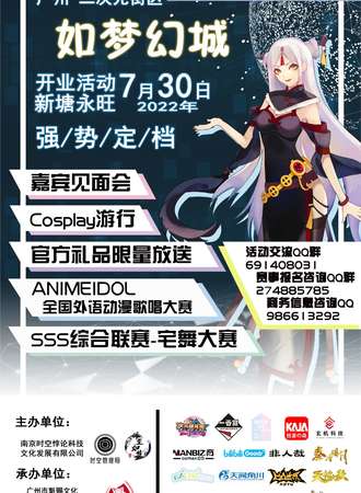如梦幻城