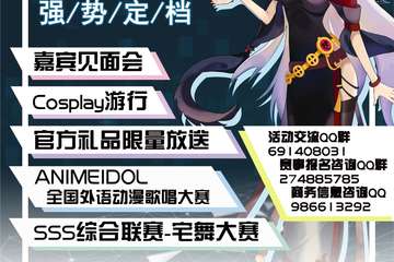 广州二次元街区-“如梦幻城”开业活动丨正宣