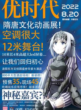 洛阳优时代隋唐文化动画展
