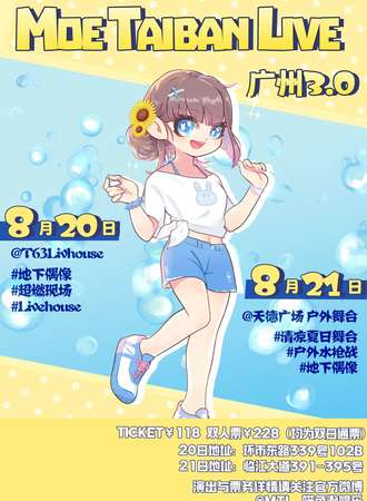MTL广州3.0 清凉夏日专场
