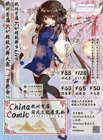 杭州首届China Comic国风艺术展览会