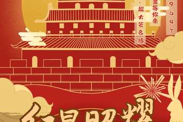 红星照耀国风动漫嘉年华