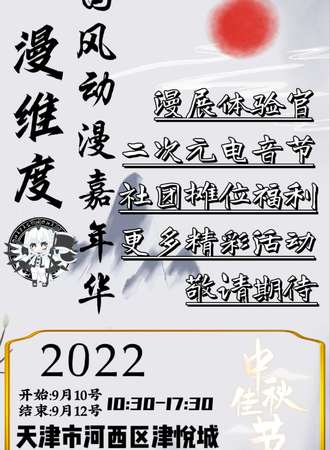 漫维度国风动漫嘉年华