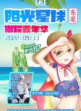 东莞·第三届阳光星球潮玩动漫嘉年华